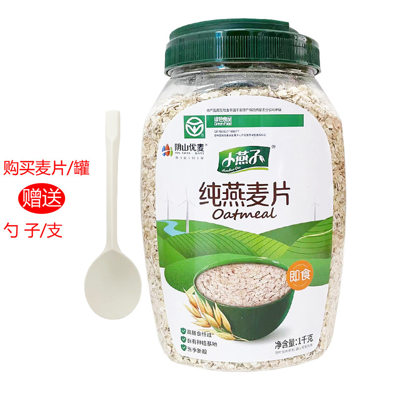 阴山优麦小燕子纯燕麦片饱腹冲饮