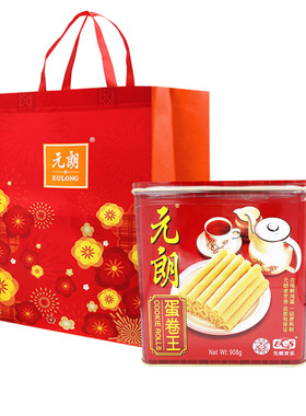 元朗蛋卷王饼干蛋酥卷广东特产80后怀旧零食礼盒蛋卷908g中秋送礼
