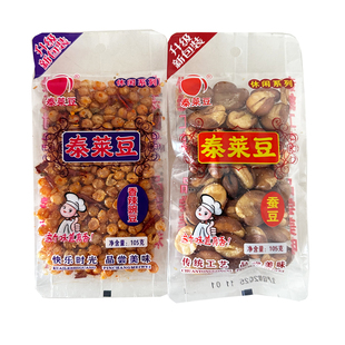 泰莱豆蚕豆豌豆休闲熟制坚果炒货香酥黄金豆下酒菜追剧解馋小零食