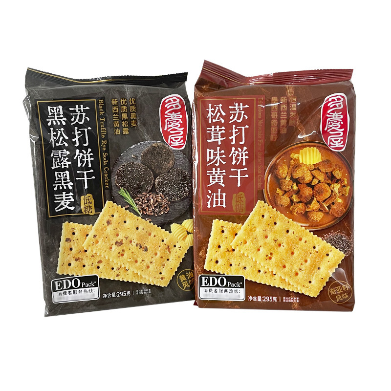 EDO黑松露黑麦苏打饼干低糖松茸味黄油梳打饼休闲办公室解馋零食
