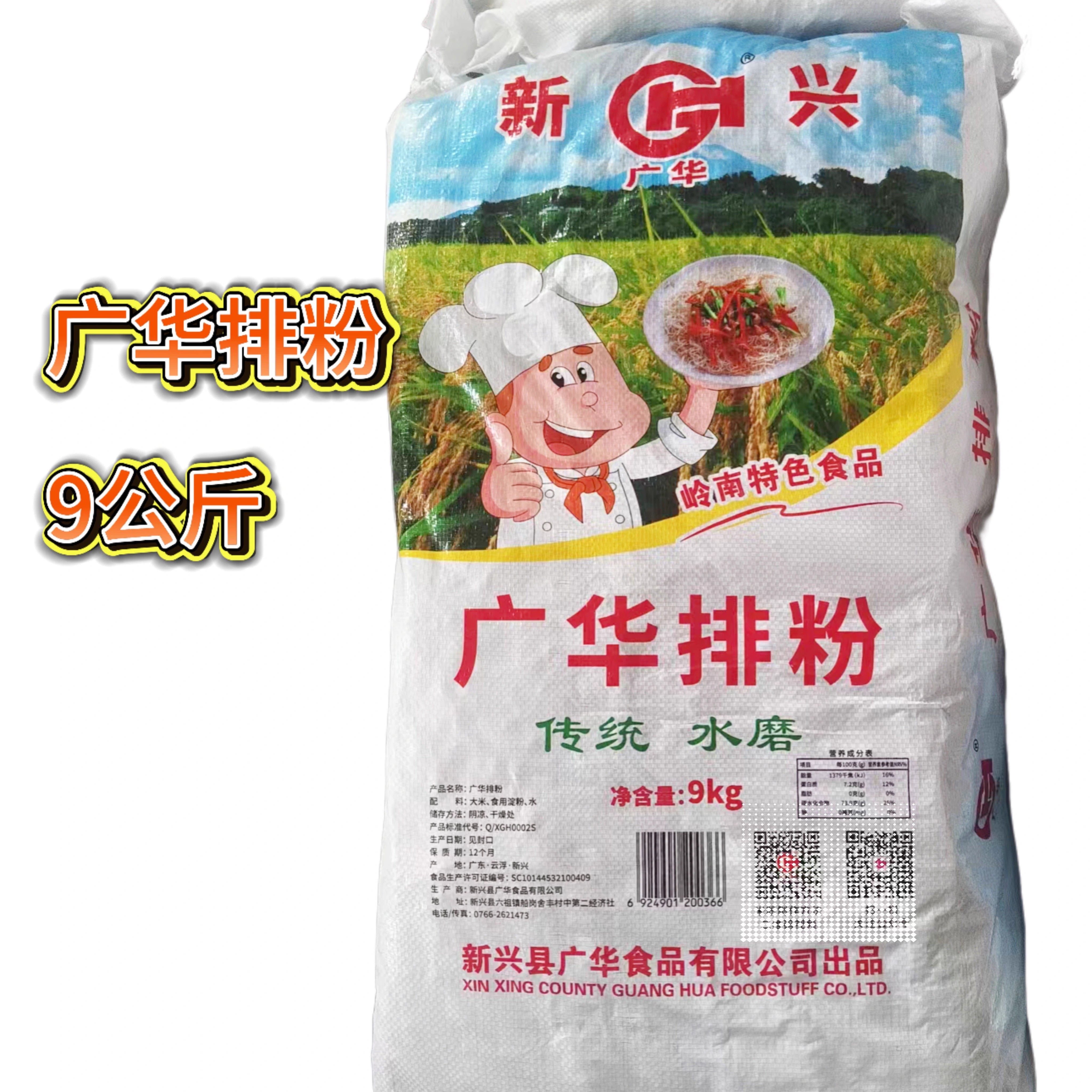 广华排米粉18斤新兴米粉广东米粉餐馆大排档炒米粉蒸粉汤粉干粉丝