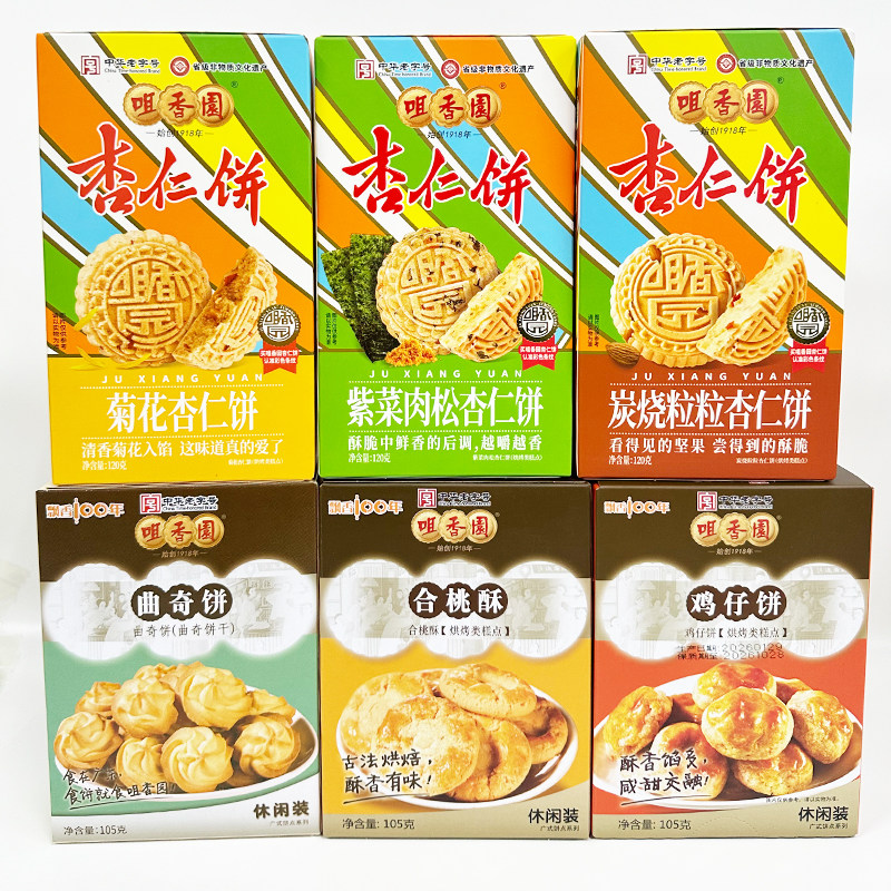 中山咀香园杏仁饼组合装广东糕点
