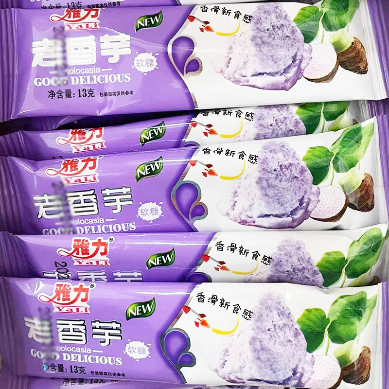 雅力老香芋软糖30条盒包装经典8090后儿时怀旧香芋味糖果小吃零食