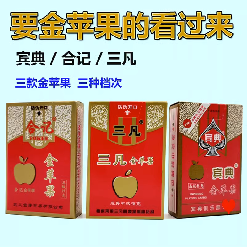 10副金苹果扑克牌棋牌室娱乐纸牌图片