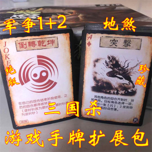 三国杀军争1+2地煞2绝版手牌补充包锦囊武器游戏牌扩展包卡牌新版