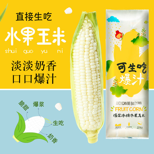 水果玉米甜玉米即食爆浆可以生吃