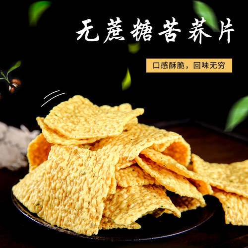 美滋源食谷坊无蔗糖苦荞片锅巴