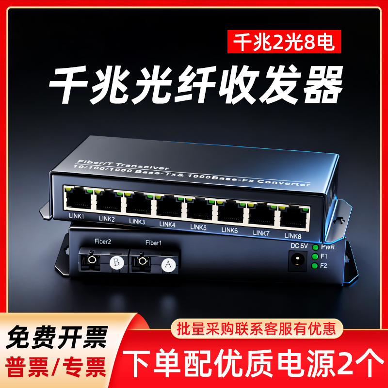光纤收发器一对 千兆2光8电SC单模单双纤光电转换器光纤转网线接口网络视频监控路由器传输光纤接收器20公里