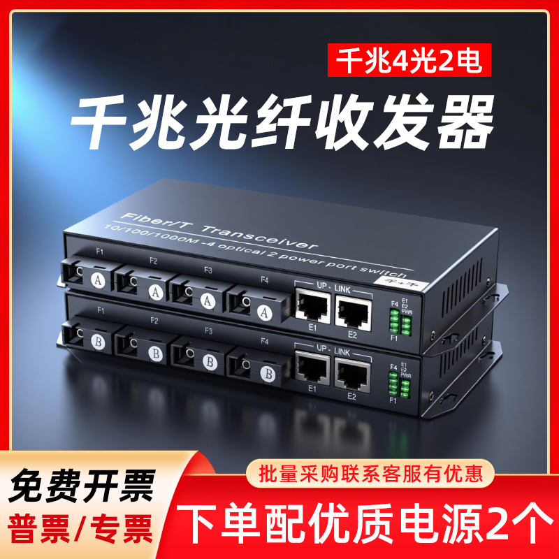 光纤收发器一对 千兆4光2电SC单模单双纤光电转换器光纤转网线接口网络视频监控路由器传输光纤接收器20公里