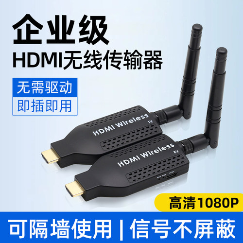 hdmi无线延长器4k音视投屏器无线hdmi信号电脑同屏电视传输收发器