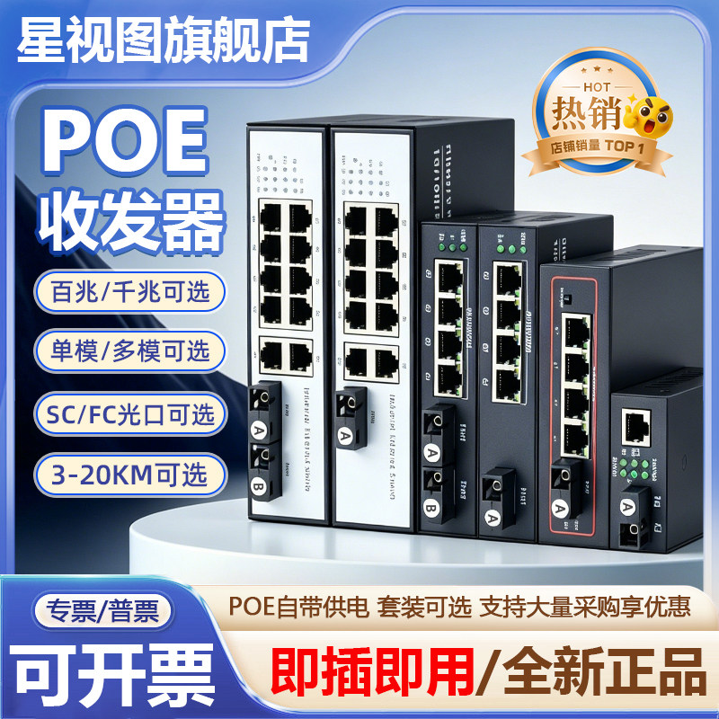 全千兆一光四电POE交换机1光8电百兆poe光纤收发器1光2电网线供电国标海康大华监控光电交换机转换器汇聚一对