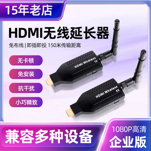 无线hdmi传输器高清视频传输4K无线投屏器hdmi无线延长收发器150M