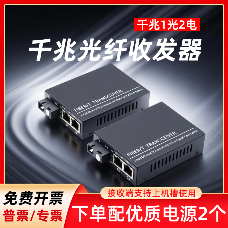 光纤收发器一对 千兆1光2电SC单模单双纤光电转换器光纤转网线接口网络视频监控路由器传输光纤接收器20公里