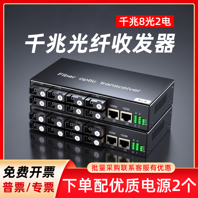 光纤收发器一对 千兆8光2电SC单模单双纤光电转换器光纤转网线接口网络视频监控路由器传输光纤接收器20公里