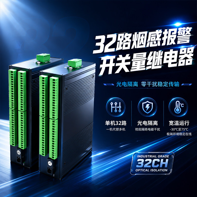 开关量光端机16路32路单向双向开关量光纤收发器声光烟雾报警器道闸按钮红外对射开关量转光纤延长器常开常闭