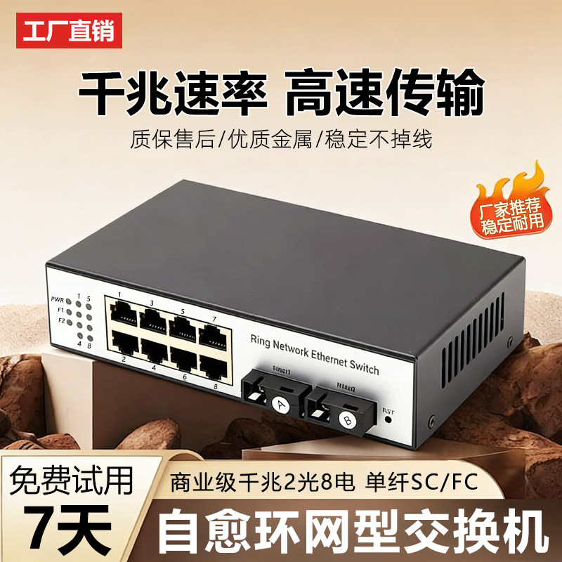 环网型千兆2光8电光纤收发器交换机 环网2光8电SC光电转换器POE供电交换机光纤路由器监控网络转换器汇聚串联