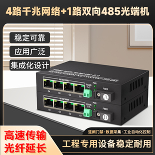 485转光纤收发器 4路千兆网络数据光端机rs485通讯转光纤模块光猫串口道闸门禁采集光纤转换器1对 1路双向485