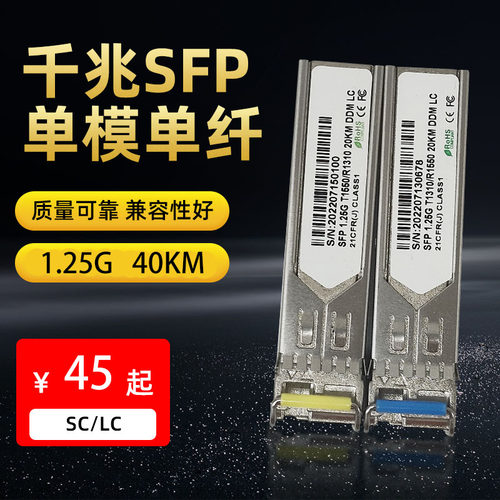 兼容多品牌SFP+光模块多规格可选