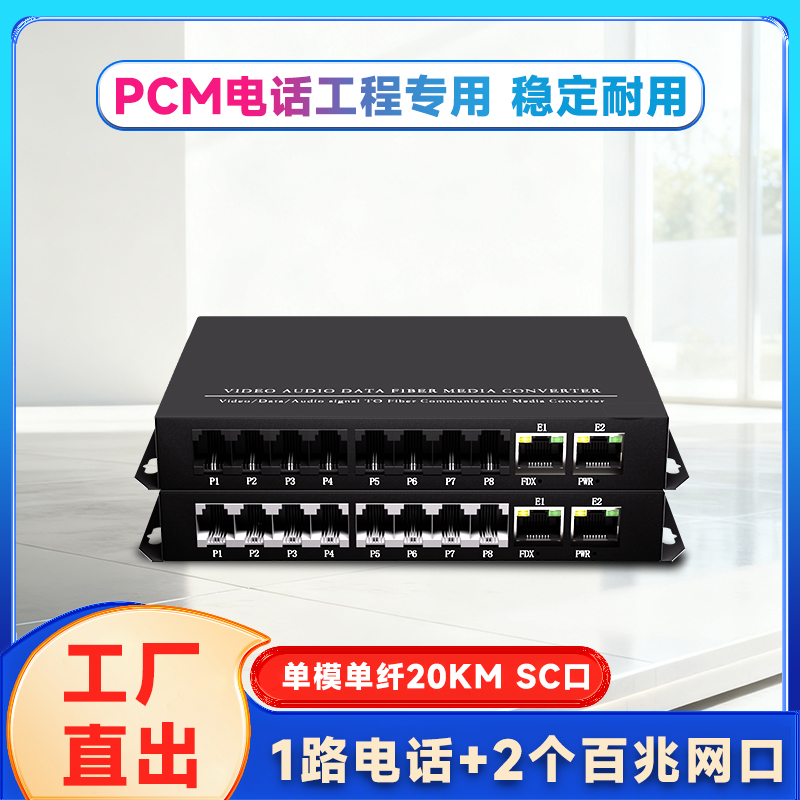 1路电话+2路百兆网络光端机 PCM语音光纤电话交换机 电话网络光纤收发器语音转光纤座机光电转换器FC接口SC