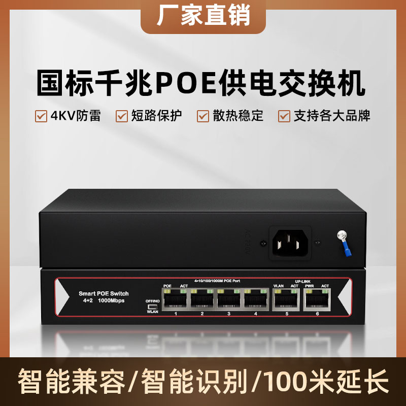 专注国际POE交换机15年防雷型