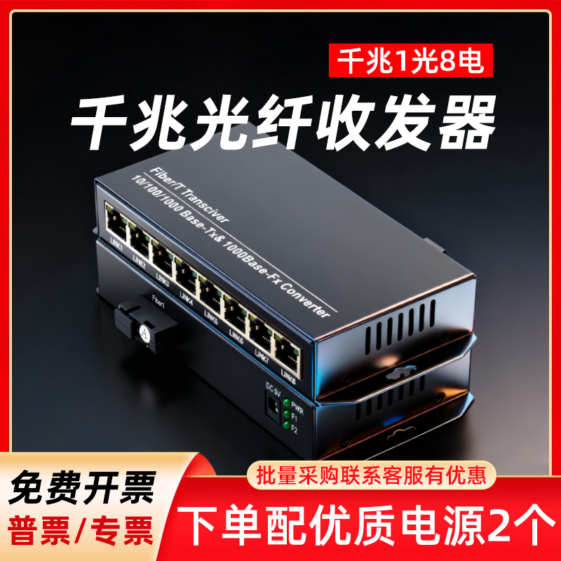 光纤收发器一对 千兆1光8电SC单模单双纤光电转换器光纤转网线接口网络视频监控路由器传输光纤接收器20公里