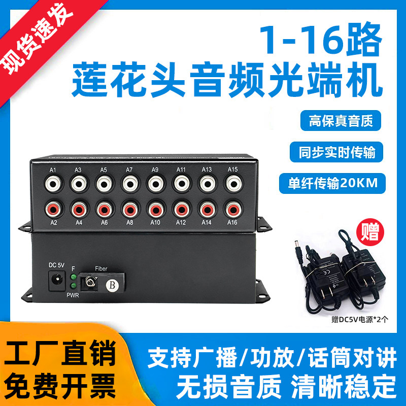 工程广播级RCA音频光端机单向正向AV音频光纤收发器2路4路3.5mm莲花头左右声道语音拾音器转光纤延长器一对SC