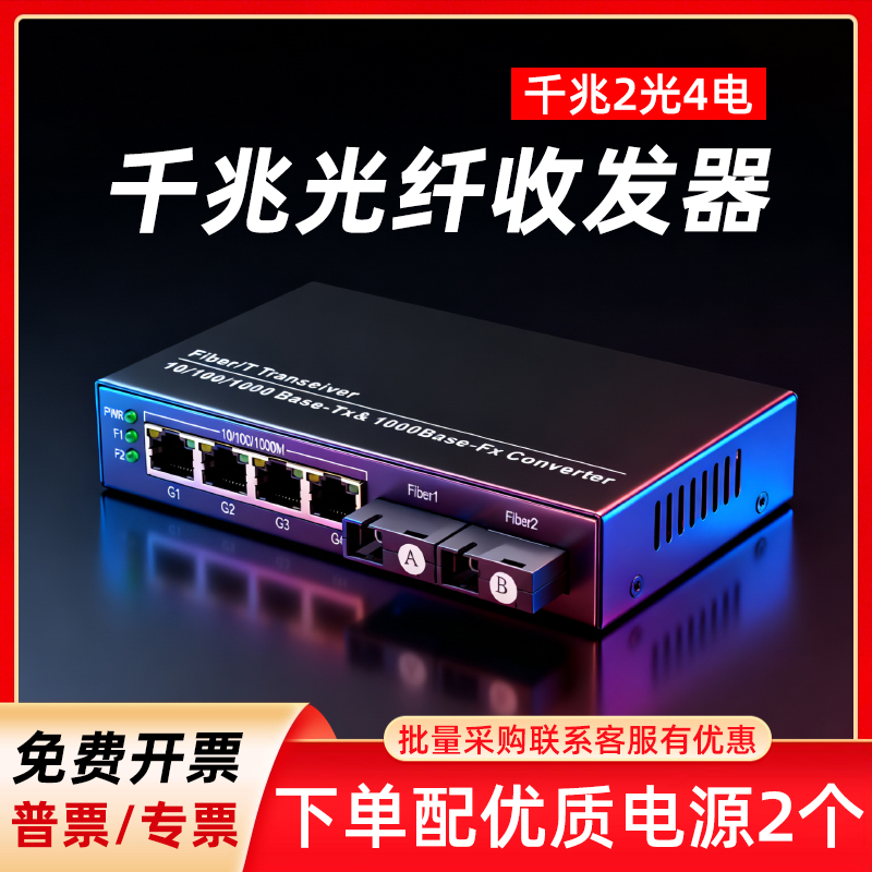 光纤收发器一对 千兆2光4电SC单模单双纤光电转换器光纤转网线接口网络视频监控路由器传输光纤接收器20公里