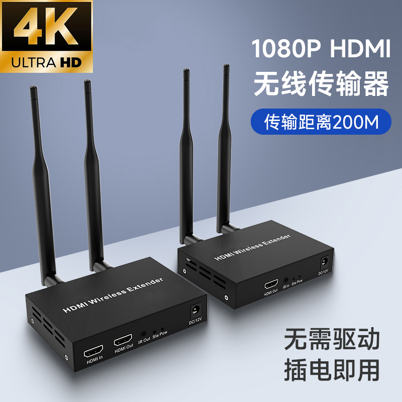 hdmi无线传输器4k高清线延长器无线hdmi电脑同屏电视投屏器200米