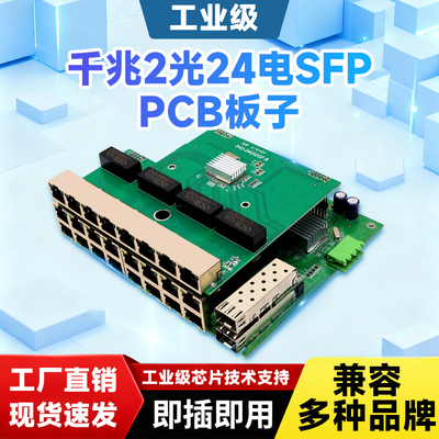 工业级光纤收发器导轨式光电转换器千兆2光24电PCB板子SFP光纤交换机以太网交换机兼容海康大华监控DIN导轨式