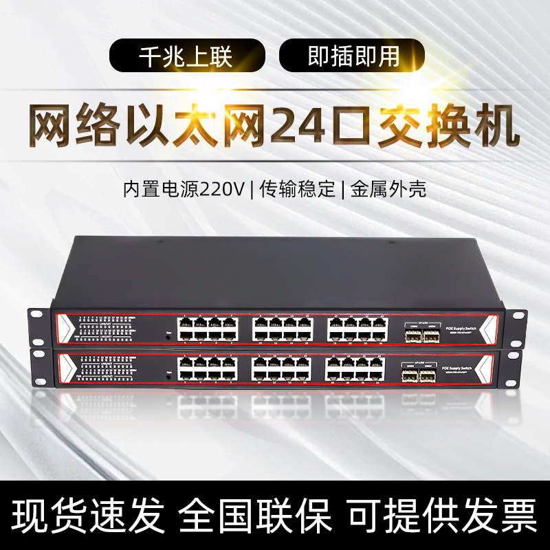 全千兆24口交换机16口企业级网络分线器10路汇聚千兆2光24电光纤交换机千兆2光16电光纤收发器监控网络分线器