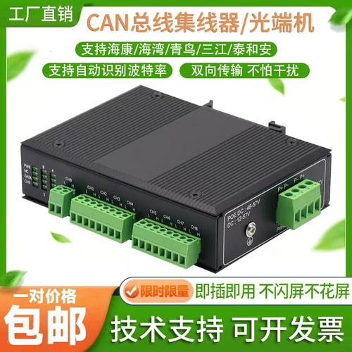 4路8路CAN集线器1路2路工业CAN中继器光端机canbus分配器can隔离器CAN总线延长器智能CAN网桥can转光纤收发器