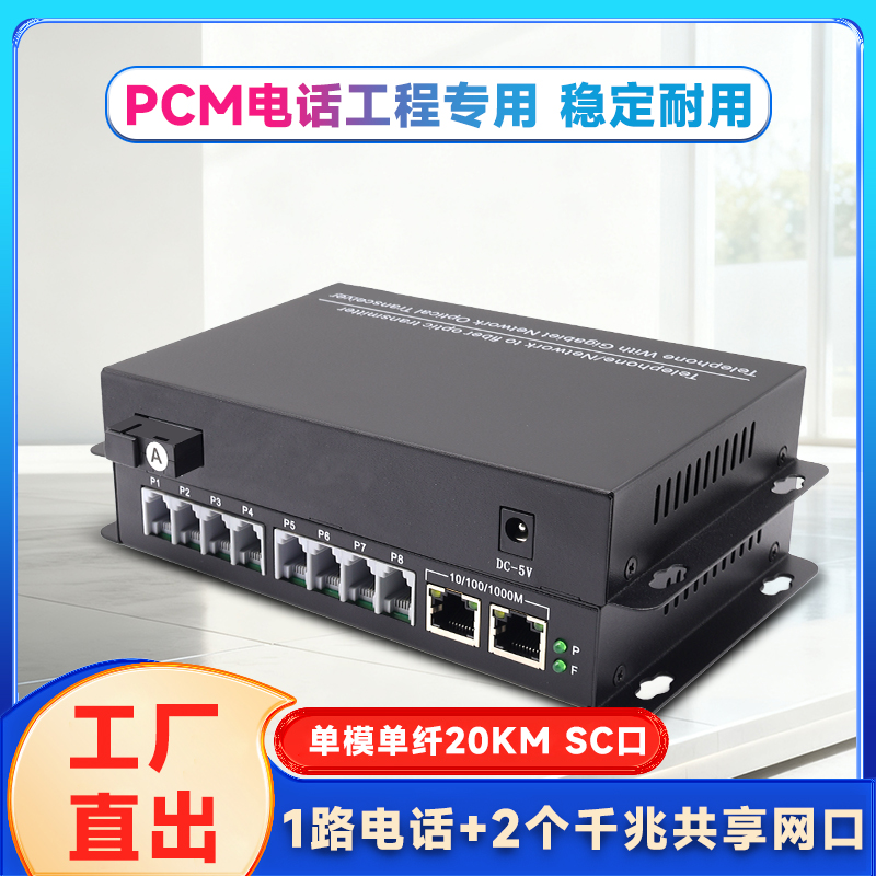 1路电话+2路千兆网络光端机 PCM语音光纤电话交换机 电话网络光纤收发器语音转光纤座机光电转换器FC接口SC