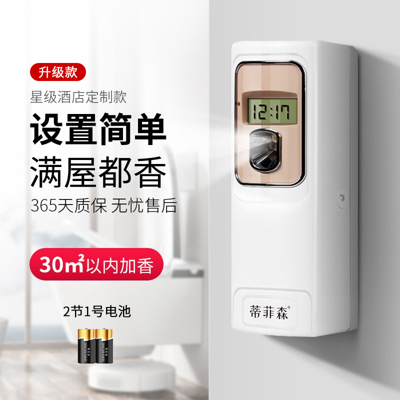 升级蒂菲森自动喷香机香薰机香氛机酒店家用卫生间加香厕所除臭
