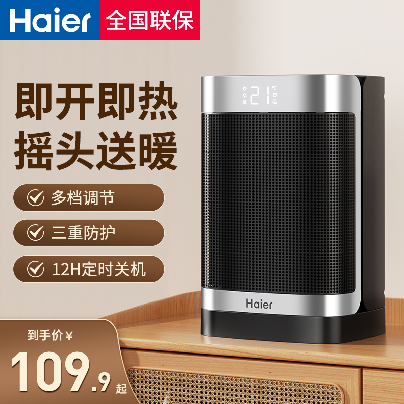 海尔暖风机家用取暖器节能电暖气器办公室小型电热风机节能小太阳