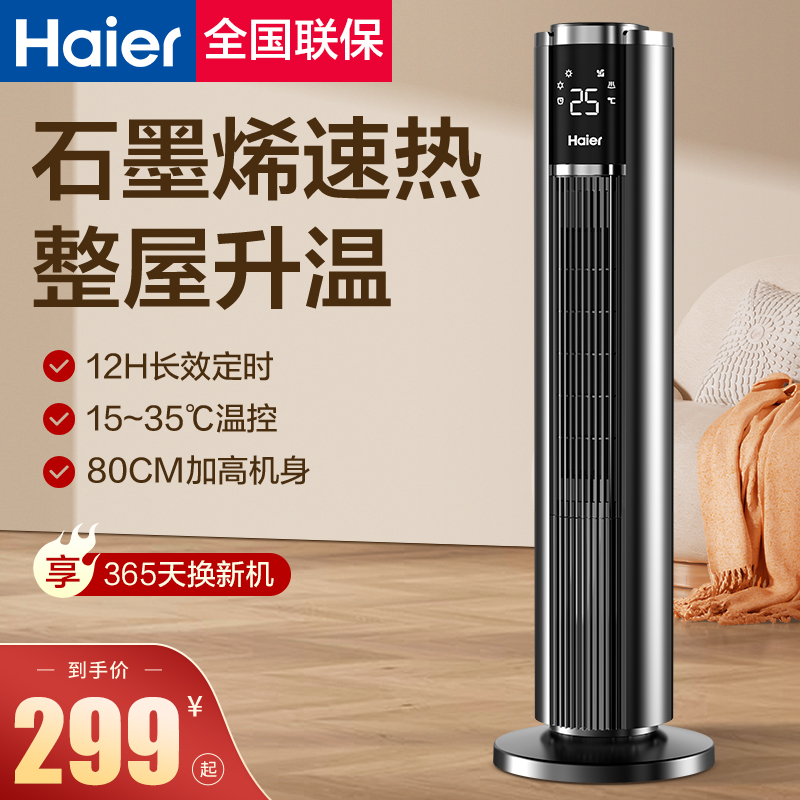 海尔石墨烯取暖器暖风机家用客厅冬季取暖神器新款小太阳省电暖气