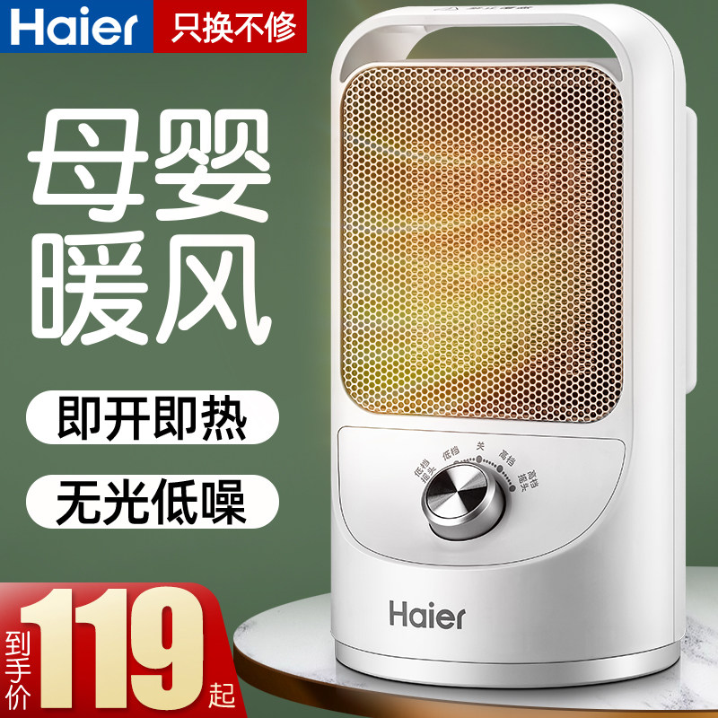 海尔取暖器小型家用暖风机台式小太阳办公室浴室节能省电暖气