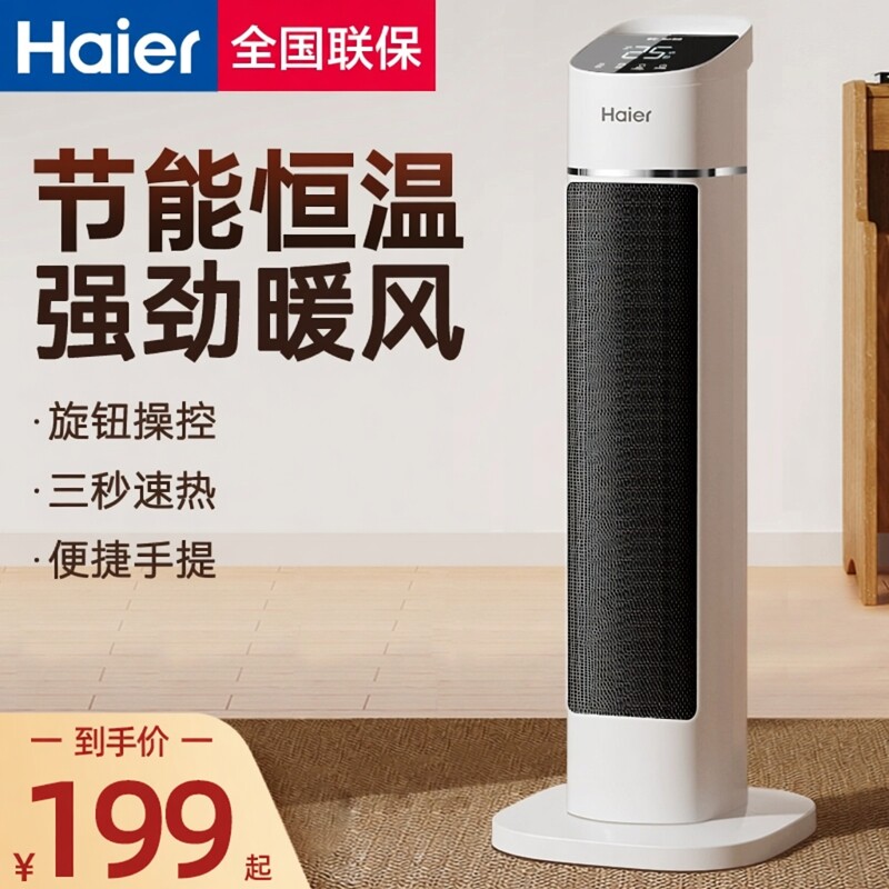 海尔暖风机家用取暖器节能省电暖气冬季神器卧室家用小太阳烤火炉