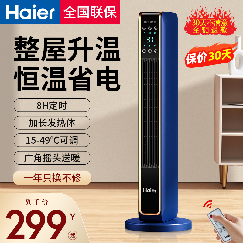 海尔取暖器家用暖风机石墨烯速热神器小太阳节能型省电暖气烤火炉
