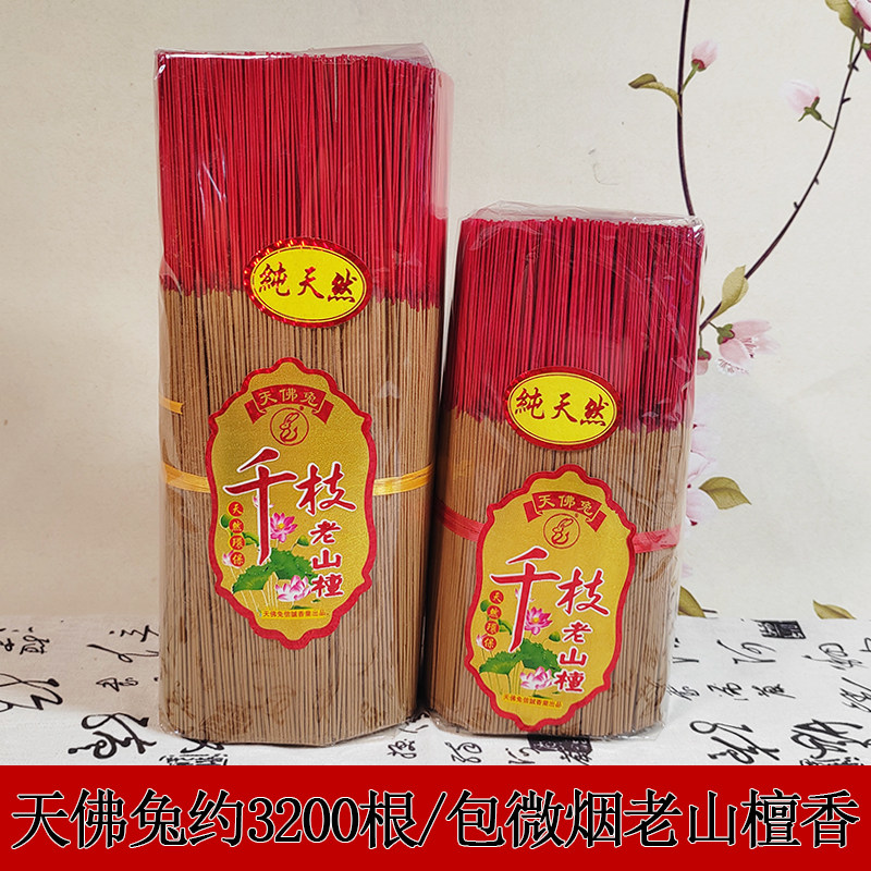 4.6斤/4斤微烟老山千支檀香
