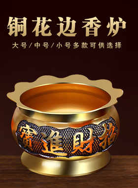 5 6 7 8寸黄铜花边铜香炉纯铜黑油招财进宝金玉满堂供佛香薰炉