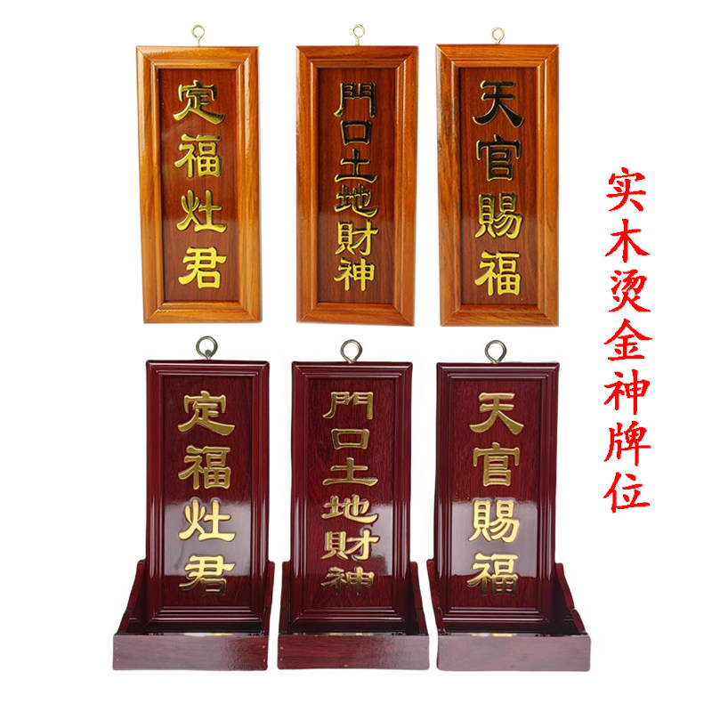 实木烫金神主牌位家居拜神摆件