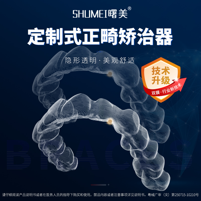 曙美隐形牙套矫正器牙齿矫正保持器成...