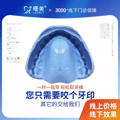 曙美隐形牙套牙齿矫正