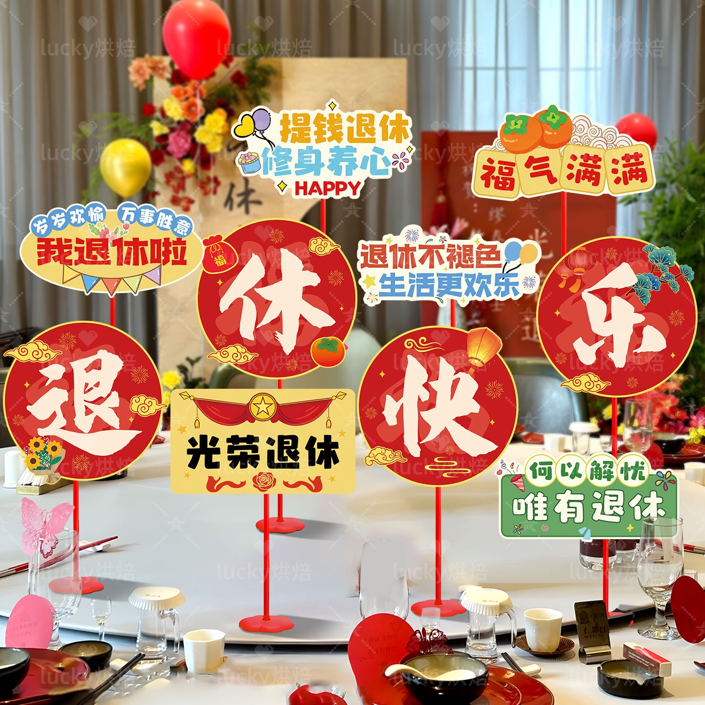 光荣退休仪式布置桌面摆件手举牌