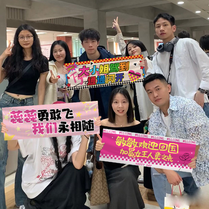接机仪式搞怪手持横幅