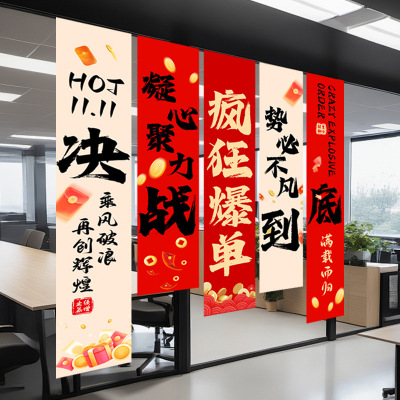 双十一活动双11大促电商公司装饰办公室商场店铺门面布置挂布条幅