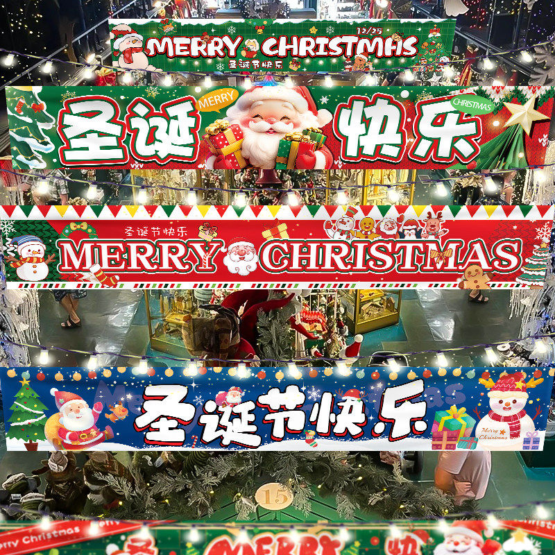 圣诞节条幅装饰横幅布置气球海报背景装扮户外商场活动氛围感挂布