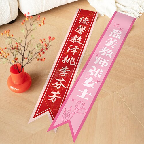 毕业季感谢师恩送老师绶带礼仪带