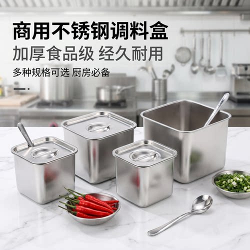不锈钢食品级调料盒商用正方形