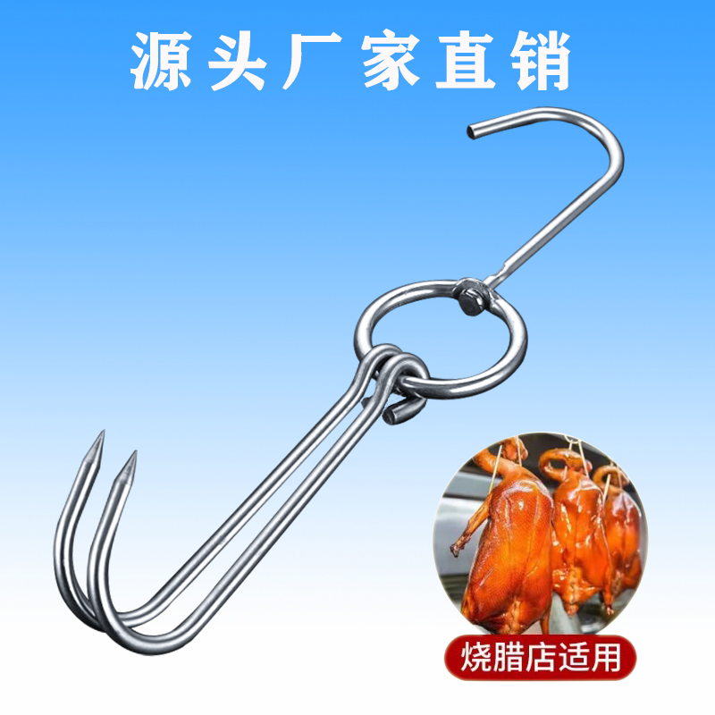 不锈钢烤鸭挂钩双钩牛羊狗挂肉钩